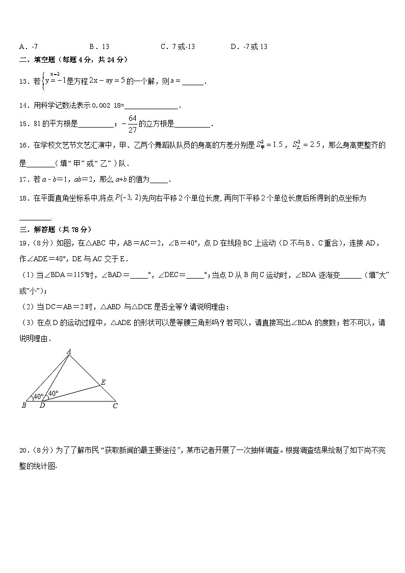 河南省驻马店市驿城区胡庙乡第一中学2023-2024学年数学八年级第一学期期末质量检测模拟试题含答案第3页