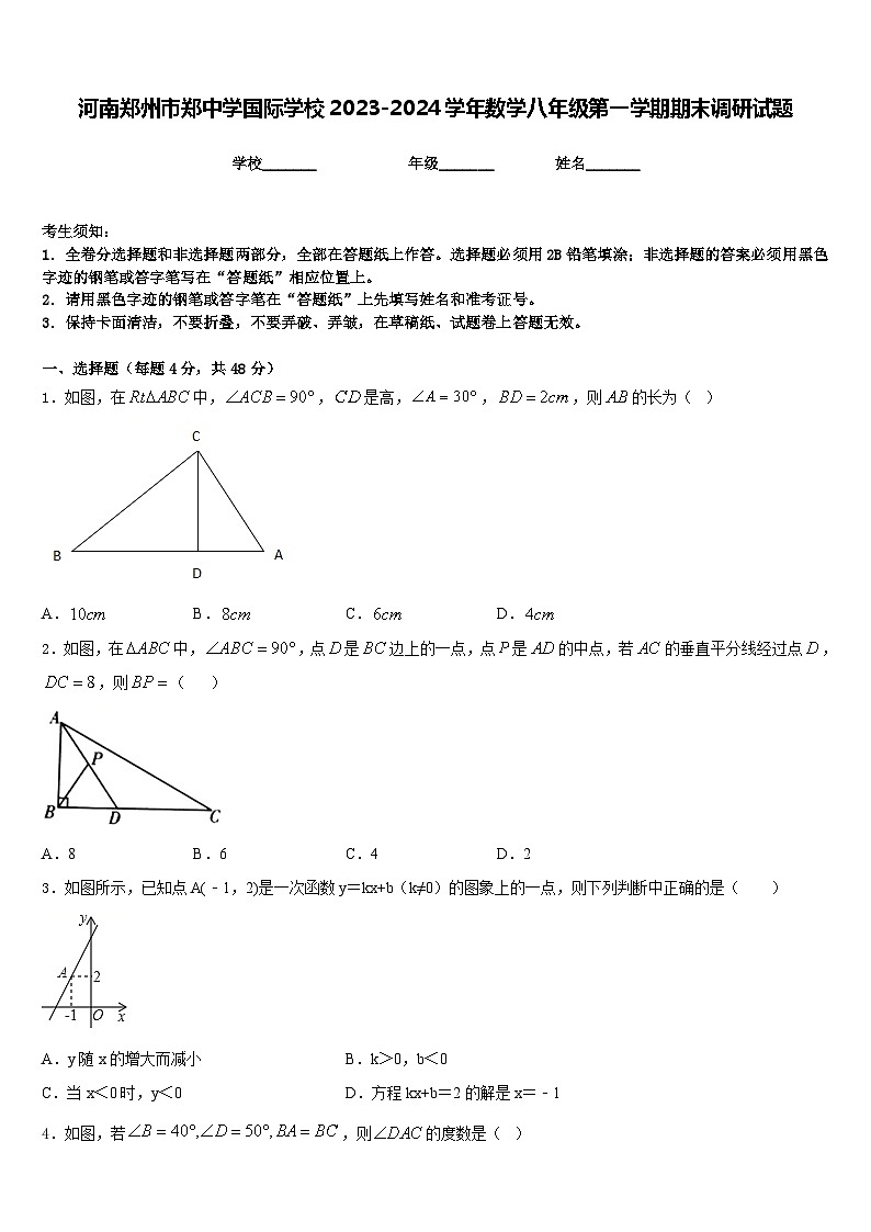 河南郑州市郑中学国际学校2023-2024学年数学八年级第一学期期末调研试题含答案01