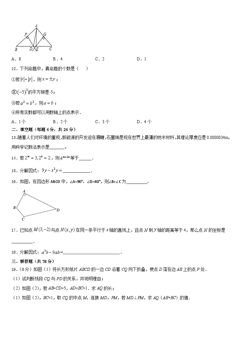 河西成功学校2023-2024学年八年级数学第一学期期末达标检测模拟试题含答案03