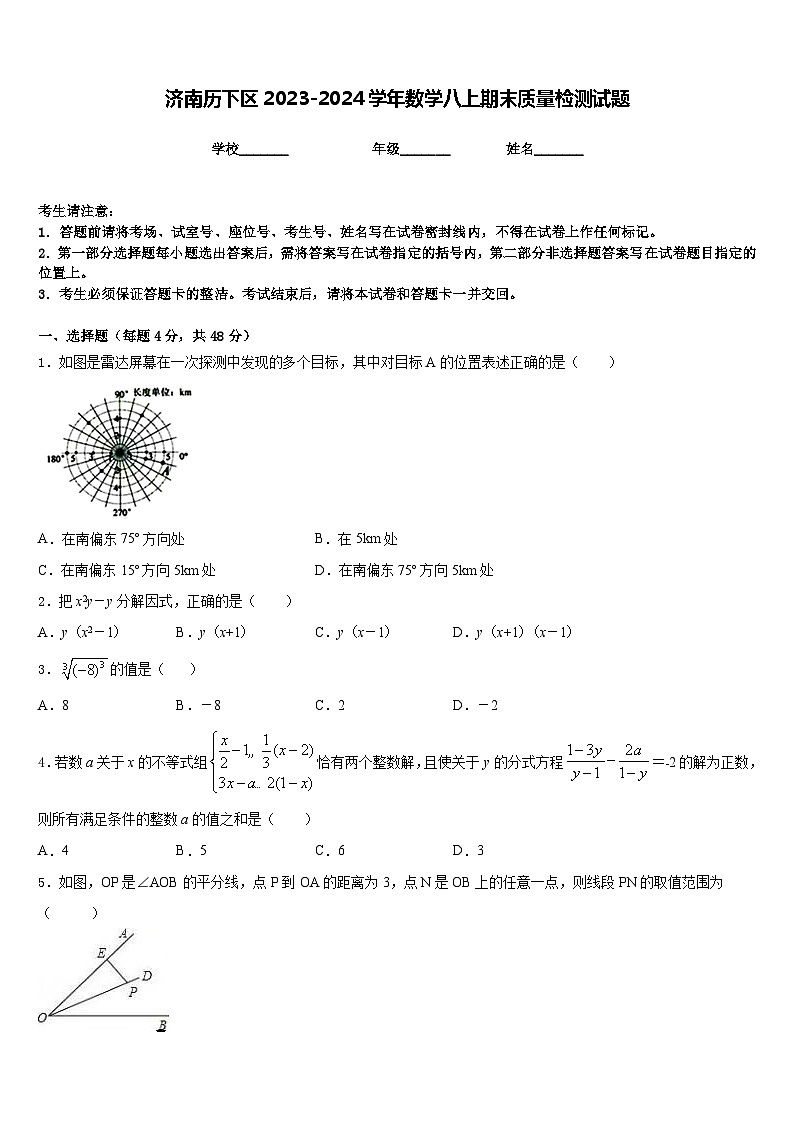 济南历下区2023-2024学年数学八上期末质量检测试题含答案01