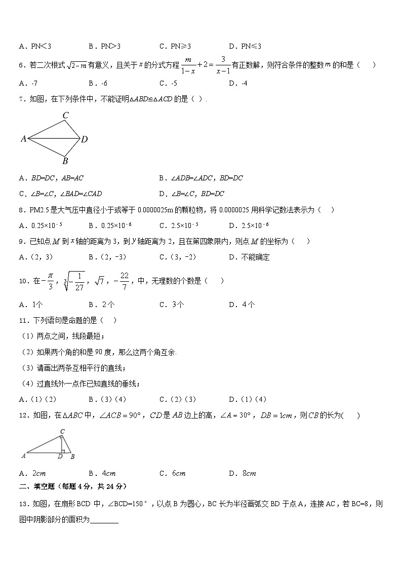 济南历下区2023-2024学年数学八上期末质量检测试题含答案02
