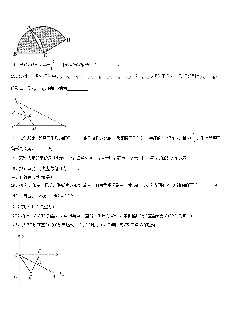 济南历下区2023-2024学年数学八上期末质量检测试题含答案03