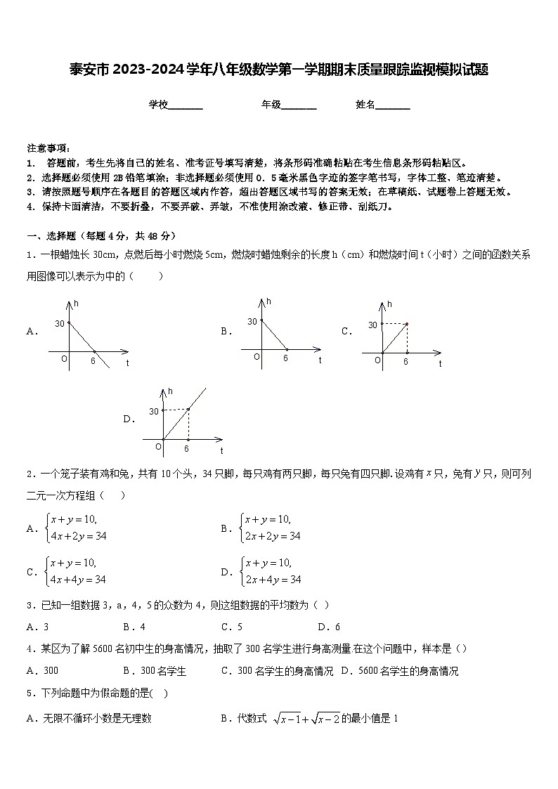 泰安市2023-2024学年八年级数学第一学期期末质量跟踪监视模拟试题含答案01