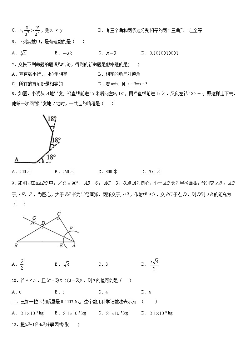 泰安市2023-2024学年八年级数学第一学期期末质量跟踪监视模拟试题含答案02