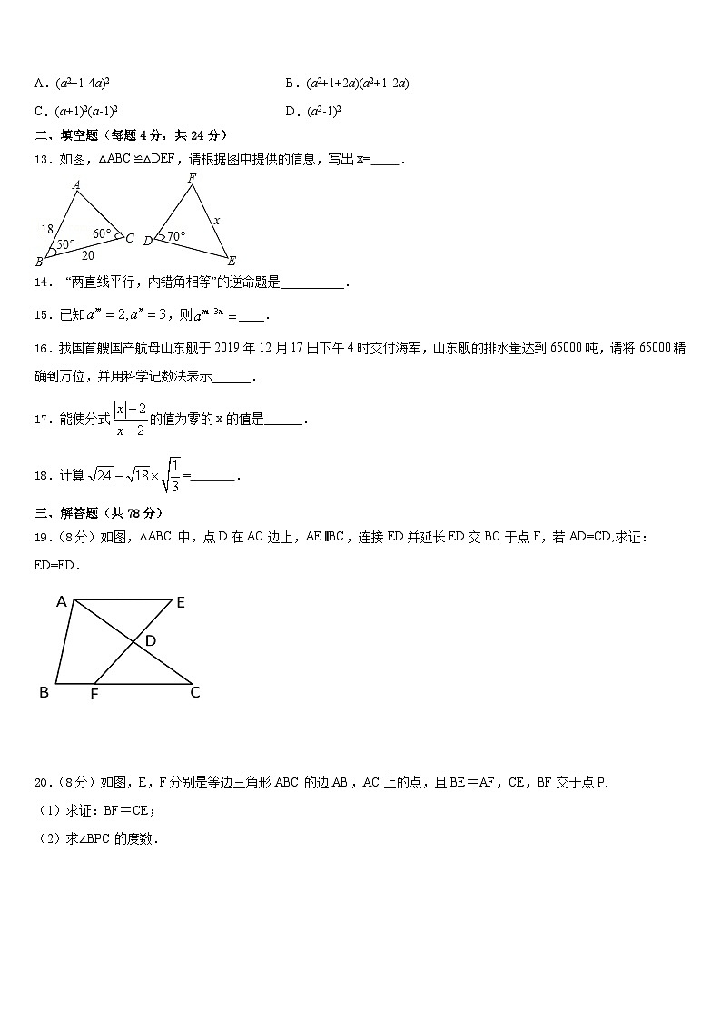 泰安市2023-2024学年八年级数学第一学期期末质量跟踪监视模拟试题含答案03
