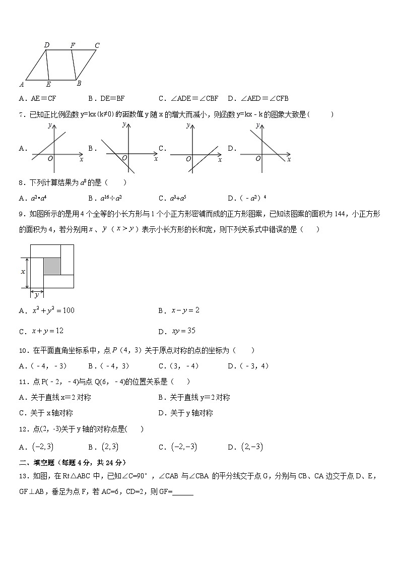 济南市重点中学2023-2024学年数学八上期末考试模拟试题含答案02