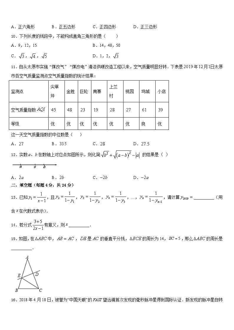 浙江省嘉兴市秀洲片区2023-2024学年数学八上期末调研试题含答案03