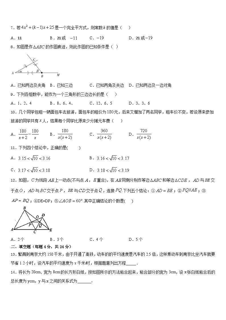 浙江省天台县2023-2024学年数学八上期末考试模拟试题含答案第2页