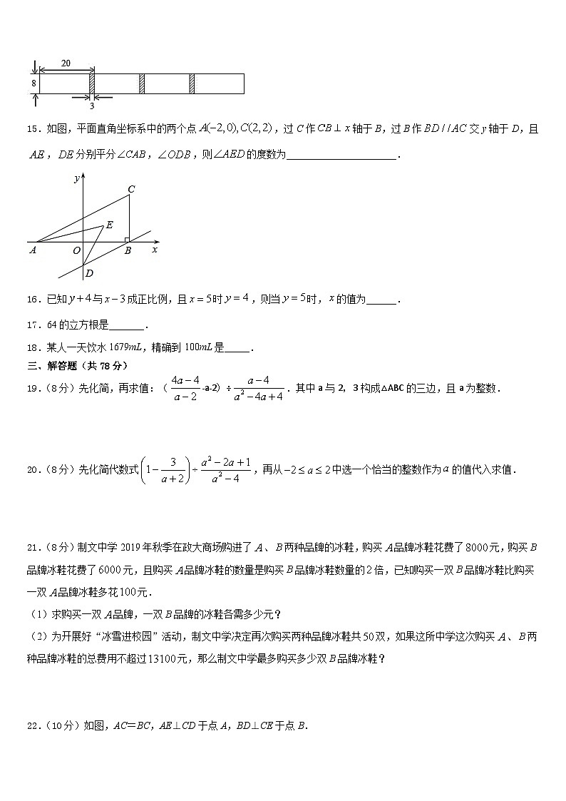浙江省天台县2023-2024学年数学八上期末考试模拟试题含答案第3页
