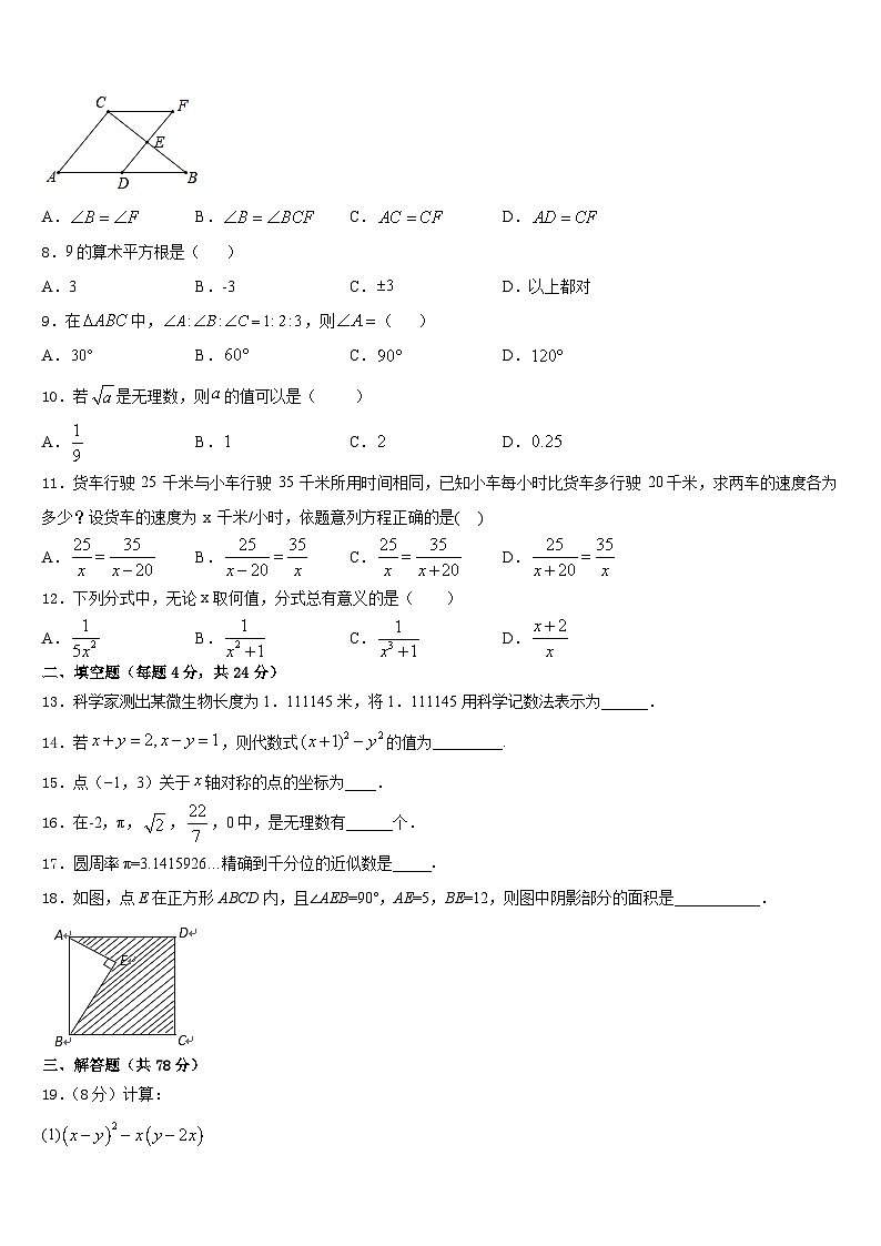 浙江省嘉兴市秀洲区、经开区七校联考2023-2024学年八上数学期末质量检测试题含答案第2页