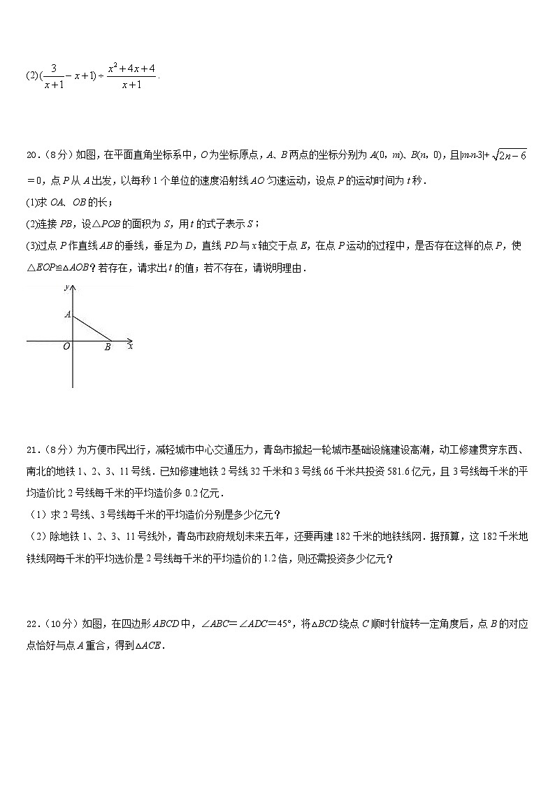 浙江省嘉兴市秀洲区、经开区七校联考2023-2024学年八上数学期末质量检测试题含答案第3页