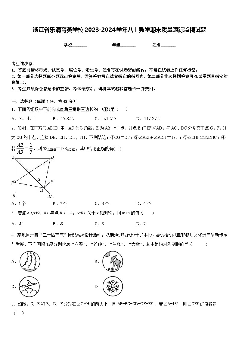 浙江省乐清育英学校2023-2024学年八上数学期末质量跟踪监视试题含答案01