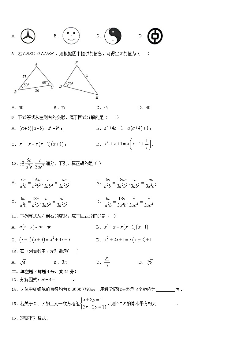 浙江省台州温岭市第三中学2023-2024学年数学八年级第一学期期末经典试题含答案02