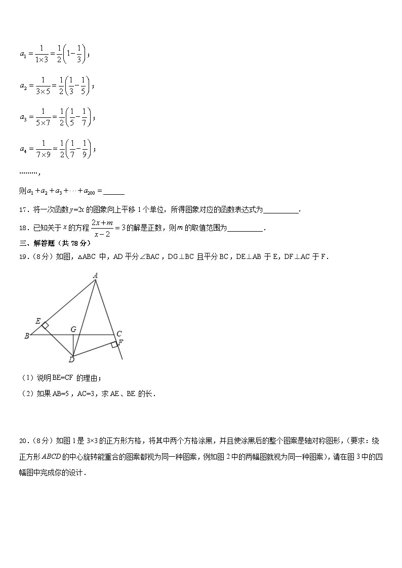 浙江省台州温岭市第三中学2023-2024学年数学八年级第一学期期末经典试题含答案03