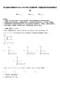 浙江省丽水市第四中学2023-2024学年八年级数学第一学期期末教学质量检测模拟试题含答案