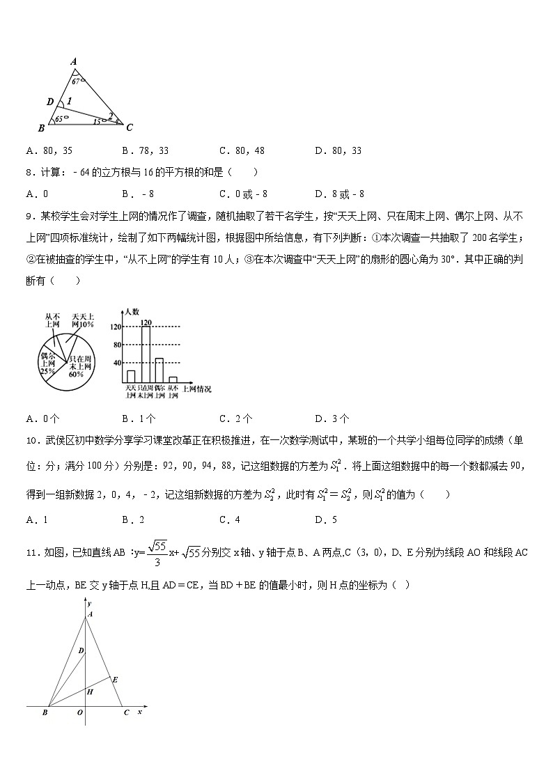 浙江省嘉兴市桐乡2023-2024学年数学八年级第一学期期末复习检测试题含答案第2页