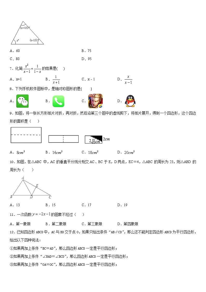 浙江省嘉兴市名校2023-2024学年八年级数学第一学期期末检测试题含答案02