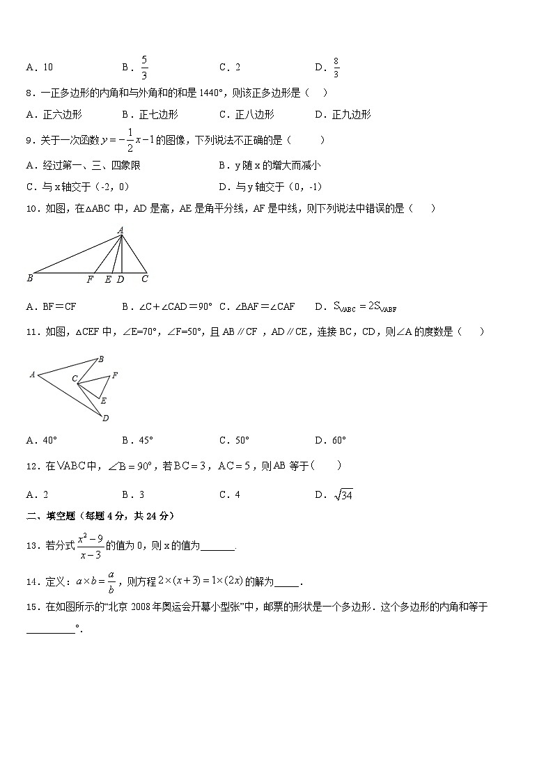 浙江省台州市台州市白云学校2023-2024学年数学八年级第一学期期末达标测试试题含答案第2页