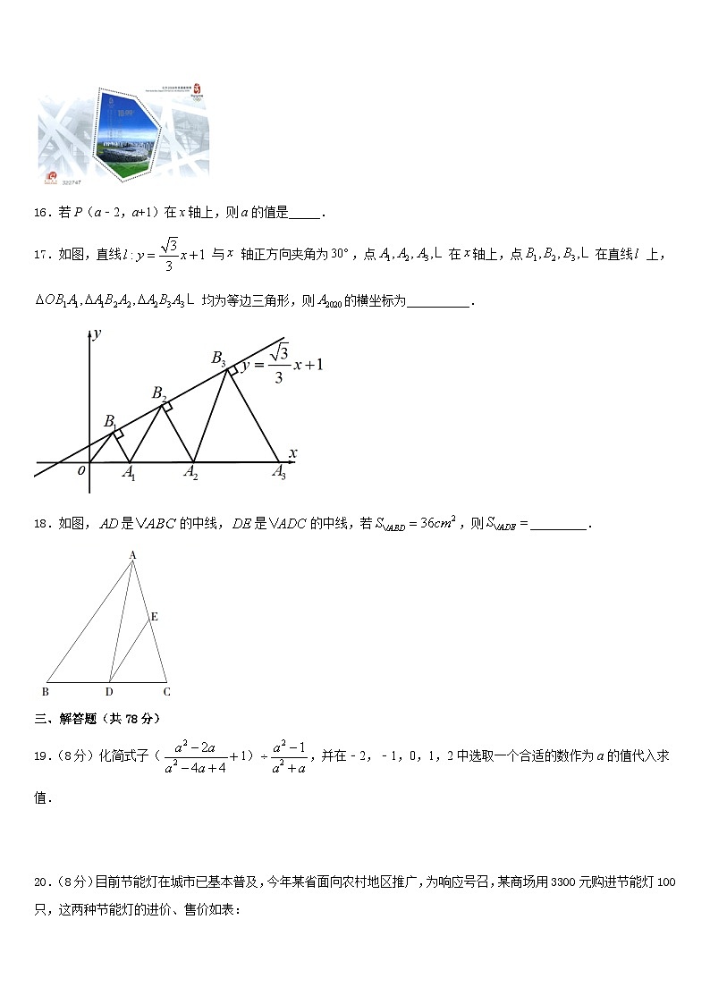 浙江省台州市台州市白云学校2023-2024学年数学八年级第一学期期末达标测试试题含答案第3页