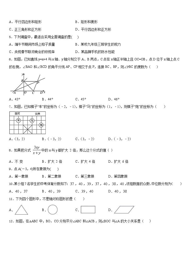 浙江省台州市黄岩实验中学2023-2024学年数学八上期末检测模拟试题含答案第2页