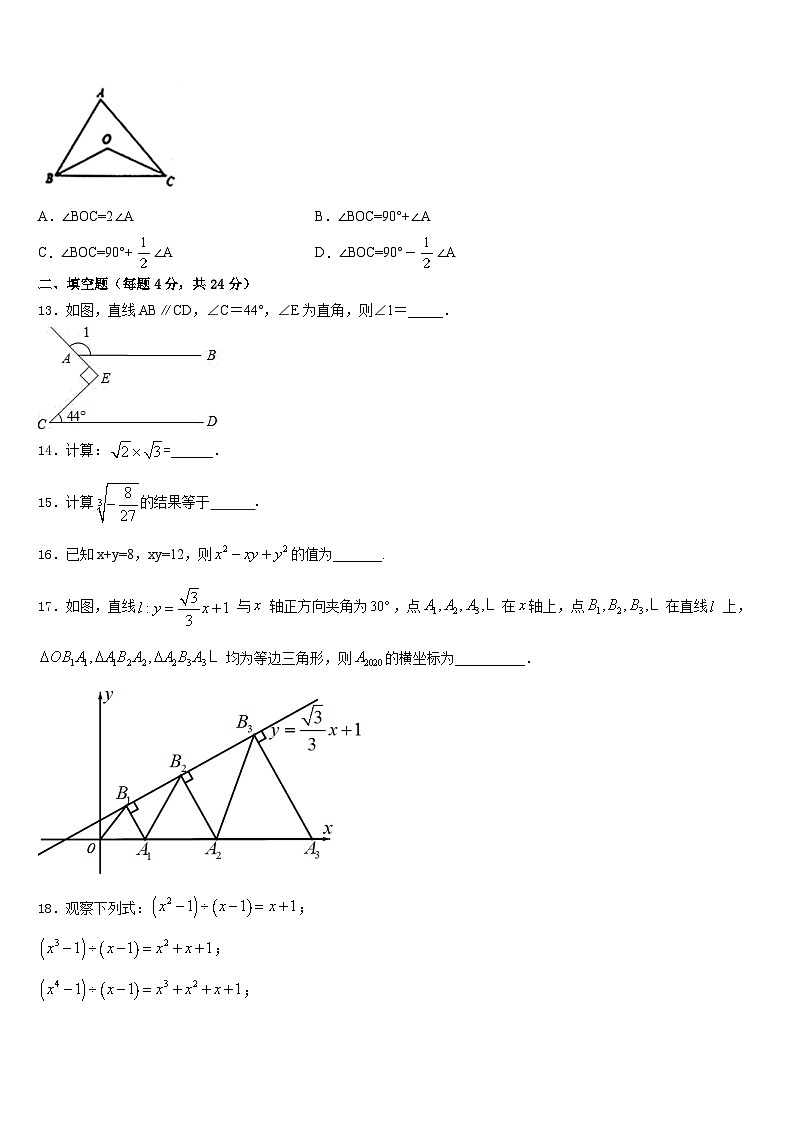 浙江省台州市黄岩实验中学2023-2024学年数学八上期末检测模拟试题含答案第3页
