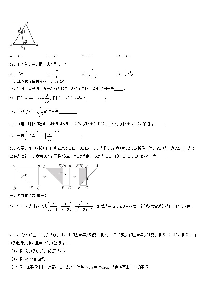 浙江省台州市临海市2023-2024学年八上数学期末监测试题含答案03