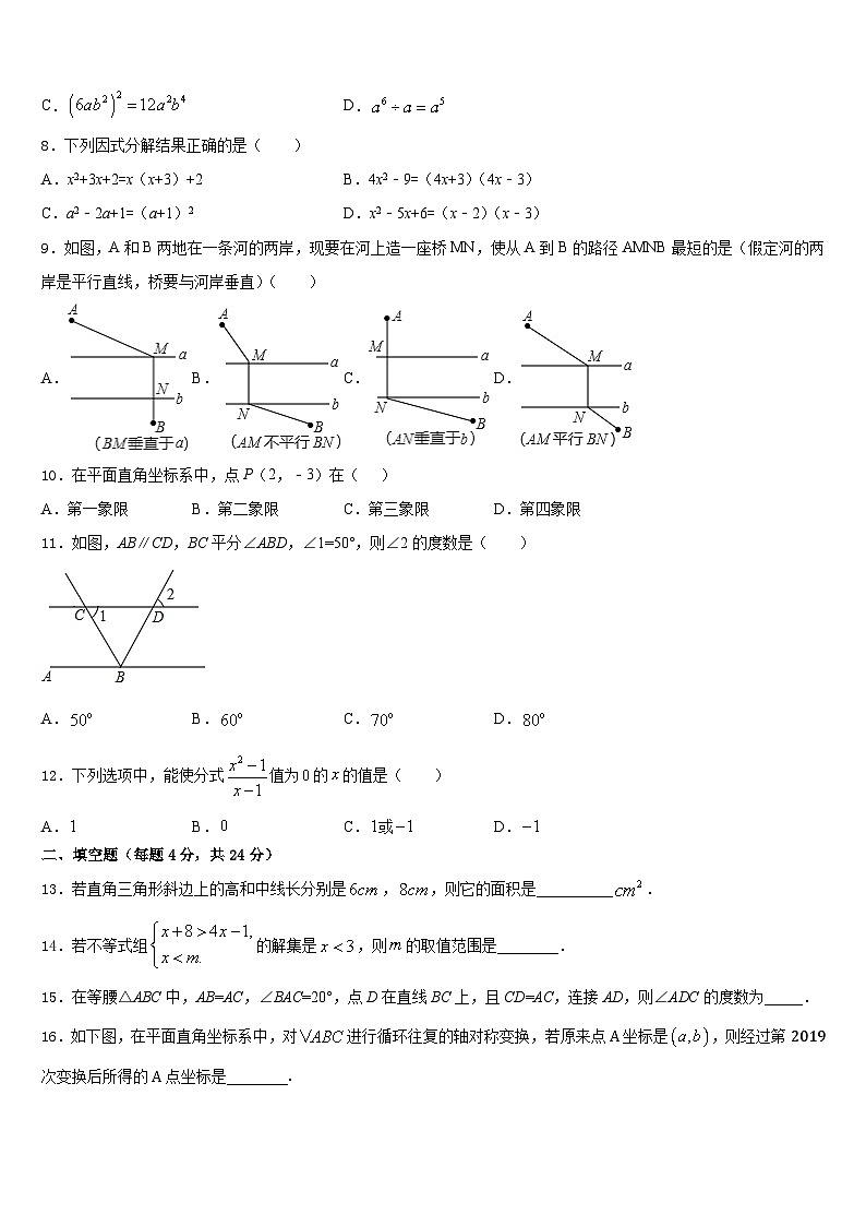 浙江省嘉兴市海盐县2023-2024学年数学八上期末统考模拟试题含答案02