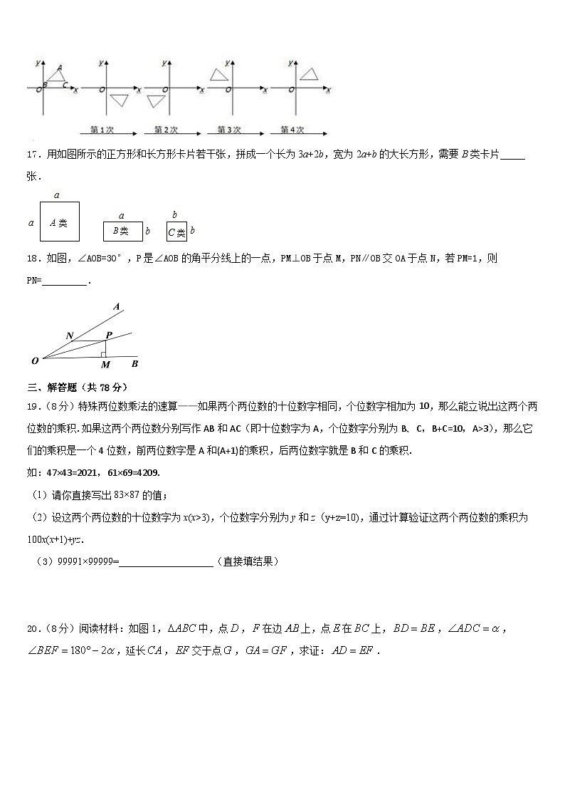 浙江省嘉兴市海盐县2023-2024学年数学八上期末统考模拟试题含答案03