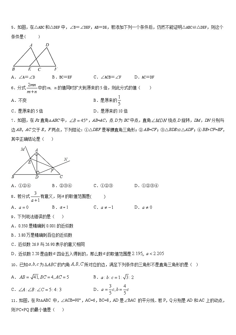 浙江省宁波北仑区东海实验学校2023-2024学年数学八上期末达标测试试题含答案02