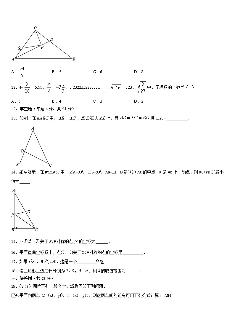 浙江省宁波北仑区东海实验学校2023-2024学年数学八上期末达标测试试题含答案03
