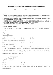 泰兴市黄桥2023-2024学年八年级数学第一学期期末联考模拟试题含答案