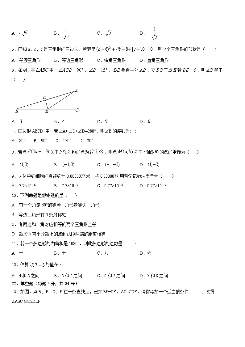 浙江省义乌市七校2023-2024学年数学八年级第一学期期末联考试题含答案第2页