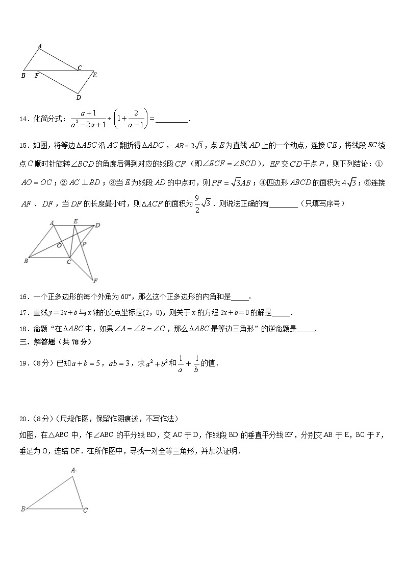 浙江省义乌市七校2023-2024学年数学八年级第一学期期末联考试题含答案第3页