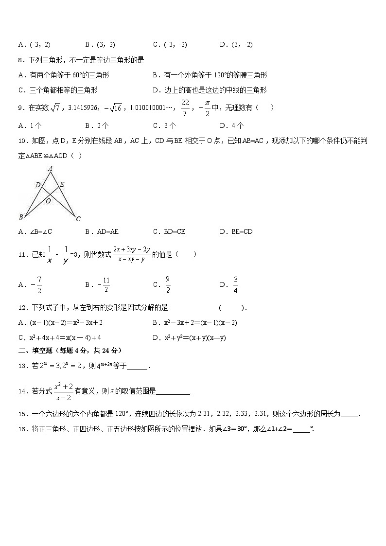 浙江省嘉兴市秀洲区高照实验学校2023-2024学年数学八年级第一学期期末联考模拟试题含答案02