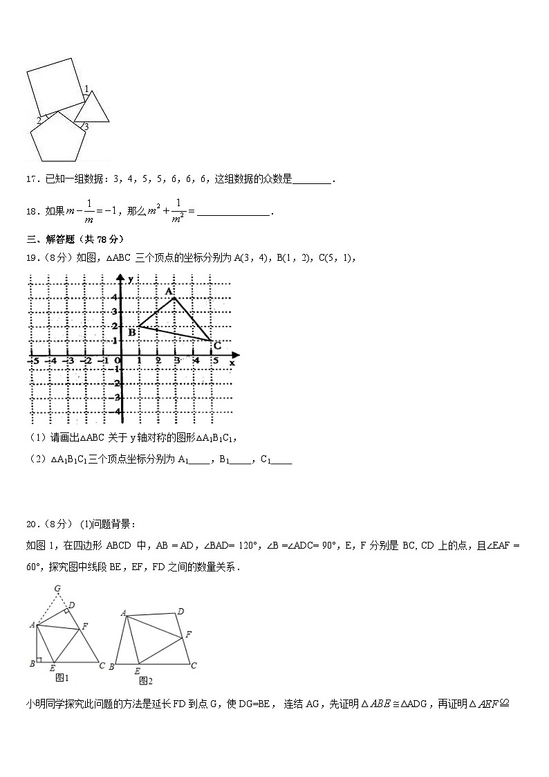 浙江省嘉兴市秀洲区高照实验学校2023-2024学年数学八年级第一学期期末联考模拟试题含答案03