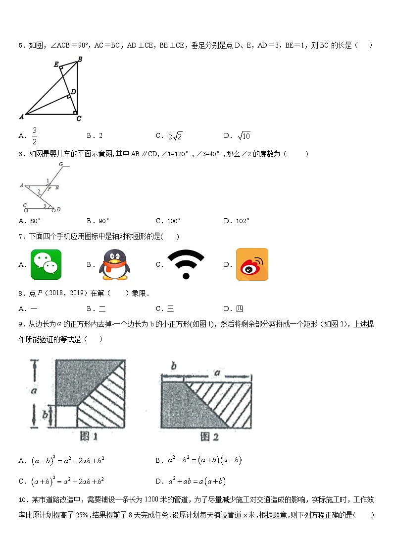 浙江省嘉兴市秀洲区、经开区七校2023-2024学年数学八年级第一学期期末监测试题含答案02