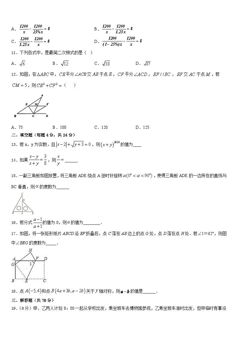 浙江省嘉兴市秀洲区、经开区七校2023-2024学年数学八年级第一学期期末监测试题含答案03