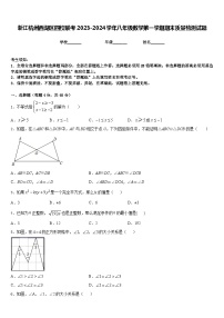 浙江杭州西湖区四校联考2023-2024学年八年级数学第一学期期末质量检测试题含答案