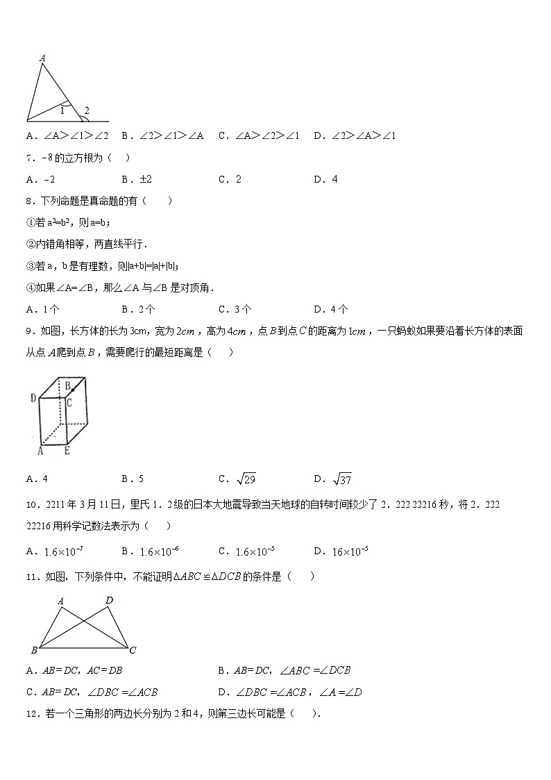 浙江杭州西湖区四校联考2023-2024学年八年级数学第一学期期末质量检测试题含答案02