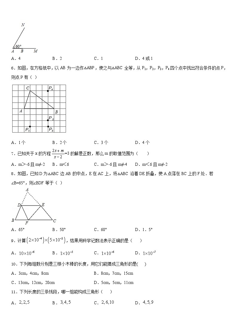 浙江杭州西湖区2023-2024学年数学八上期末质量跟踪监视试题含答案02