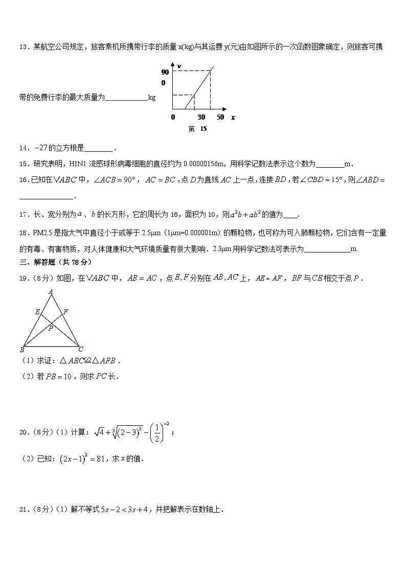 浙江省仙居县2023-2024学年数学八年级第一学期期末教学质量检测模拟试题含答案第3页