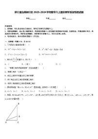 浙江省台州椒江区2023-2024学年数学八上期末教学质量检测试题含答案