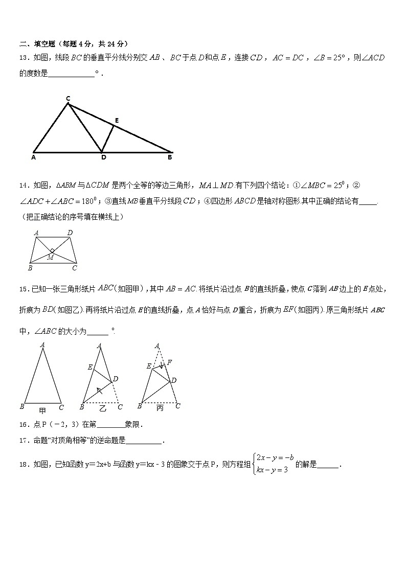 浙江省嘉兴市海宁市许巷2023-2024学年数学八年级第一学期期末检测试题含答案第3页