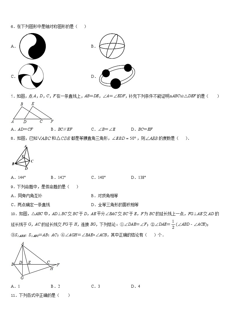 浙江省宁波北仑区东海实验学校2023-2024学年数学八上期末统考试题含答案02