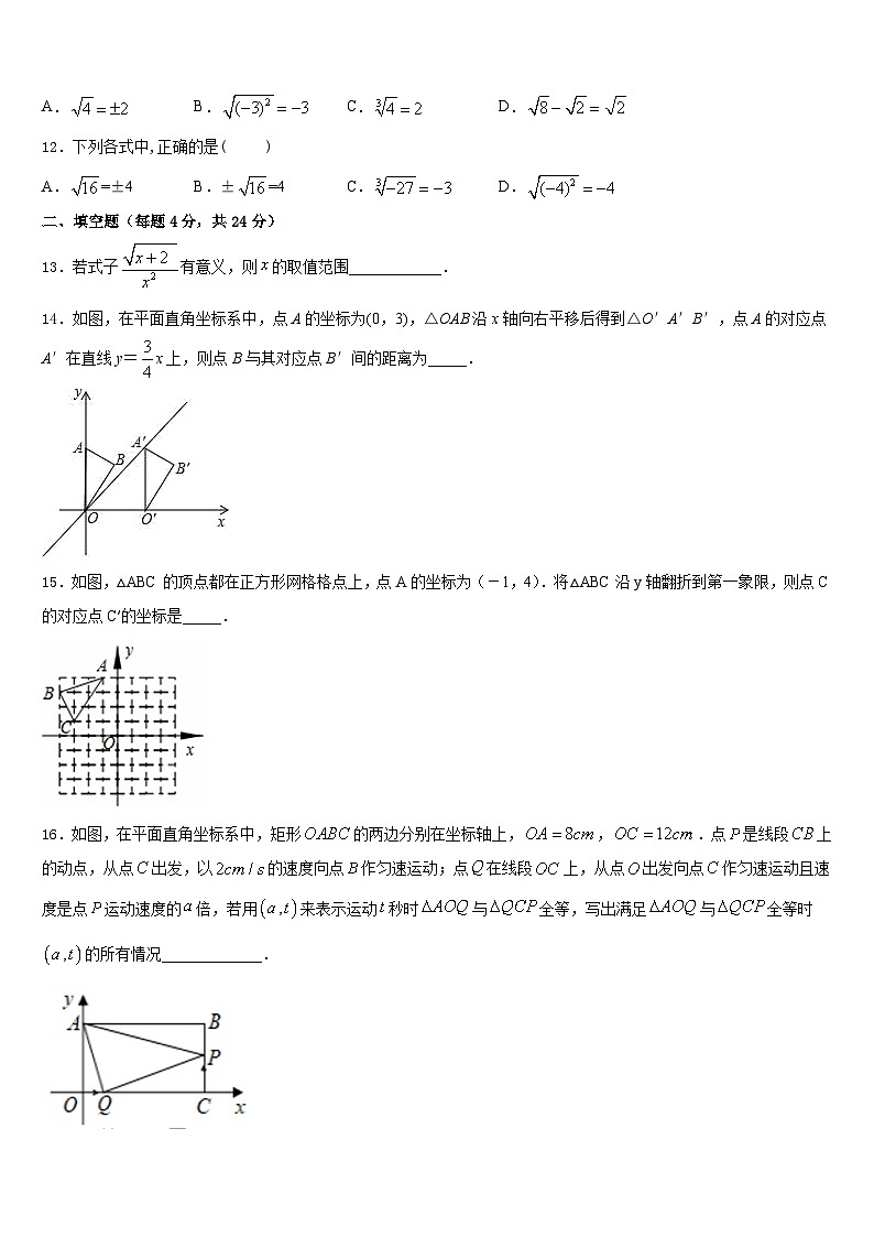 浙江省宁波北仑区东海实验学校2023-2024学年数学八上期末统考试题含答案03