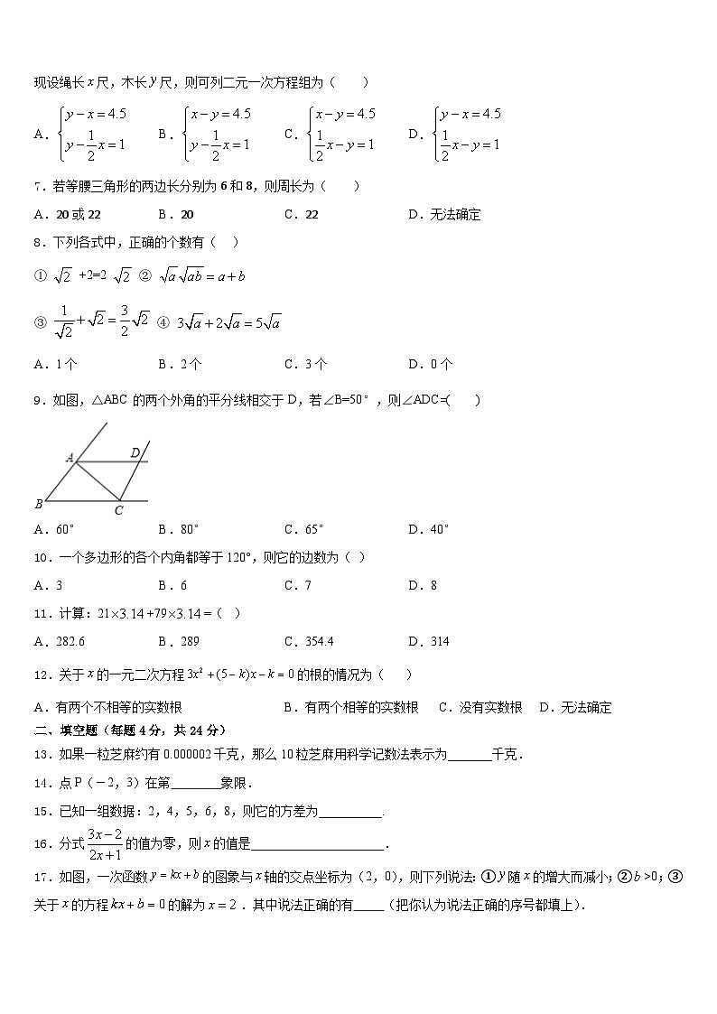 海南省东方市八所中学2023-2024学年八年级数学第一学期期末复习检测模拟试题含答案02