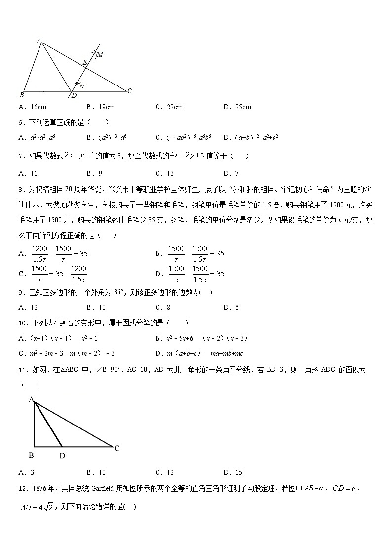 海南省乐东县2023-2024学年数学八上期末质量检测模拟试题含答案第2页