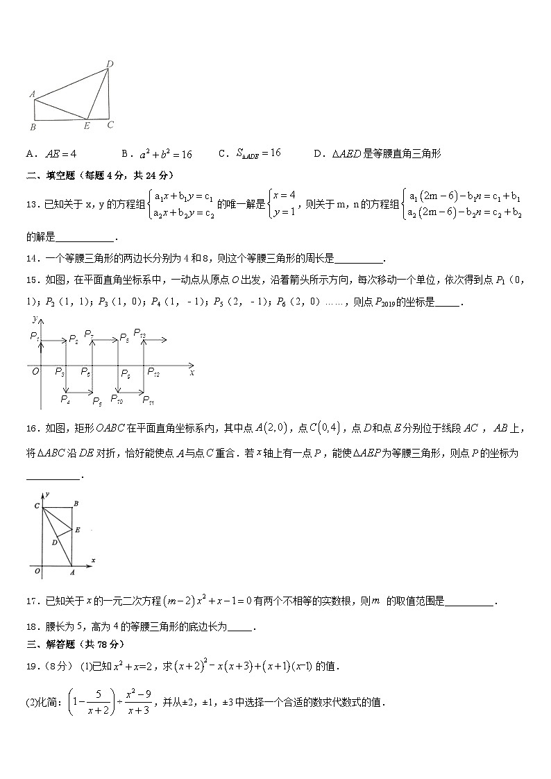 海南省乐东县2023-2024学年数学八上期末质量检测模拟试题含答案第3页