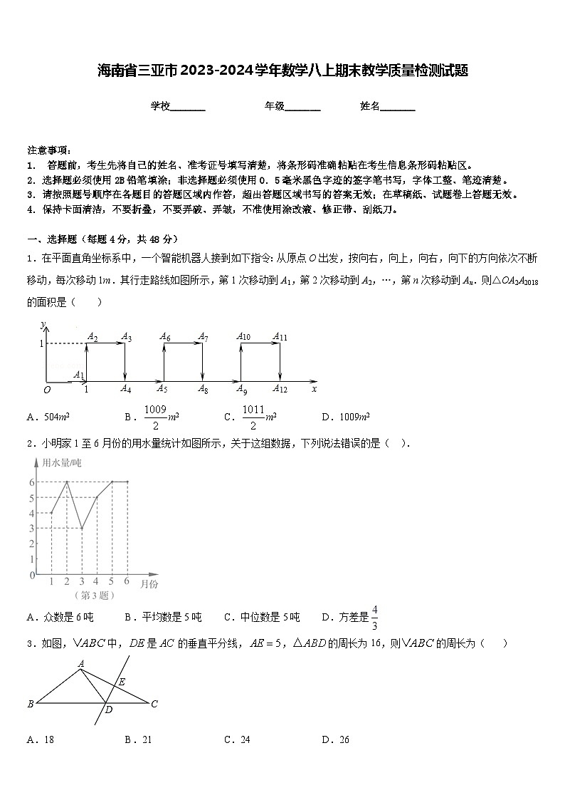 海南省三亚市2023-2024学年数学八上期末教学质量检测试题含答案01