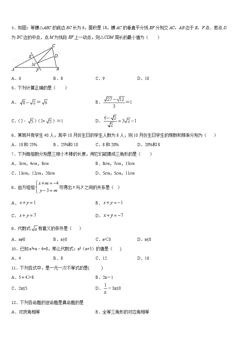 海南省三亚市2023-2024学年数学八上期末教学质量检测试题含答案02